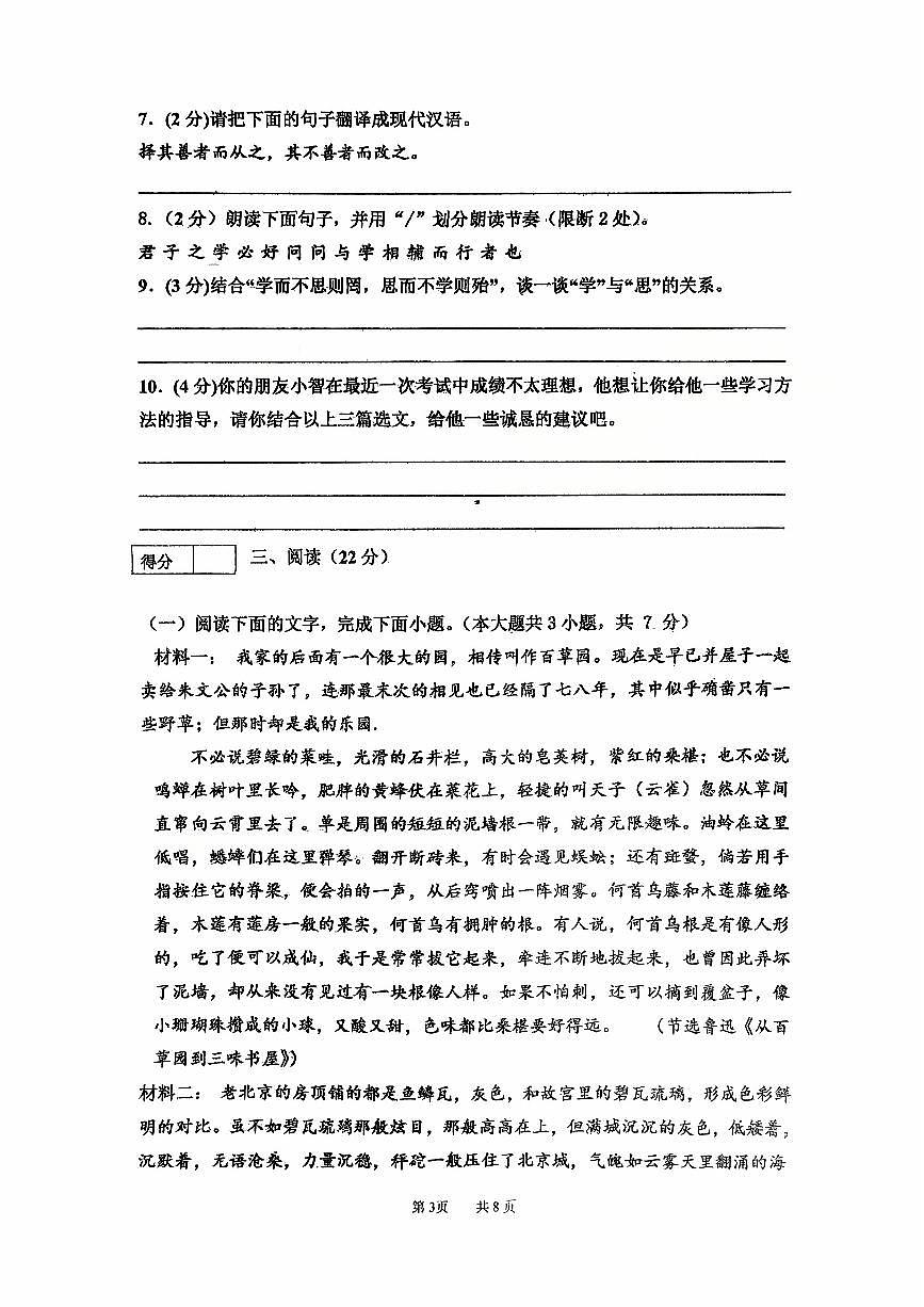 吉林省长春市九台区2025-2026学年七年级上学期期中联考语文试题第3页