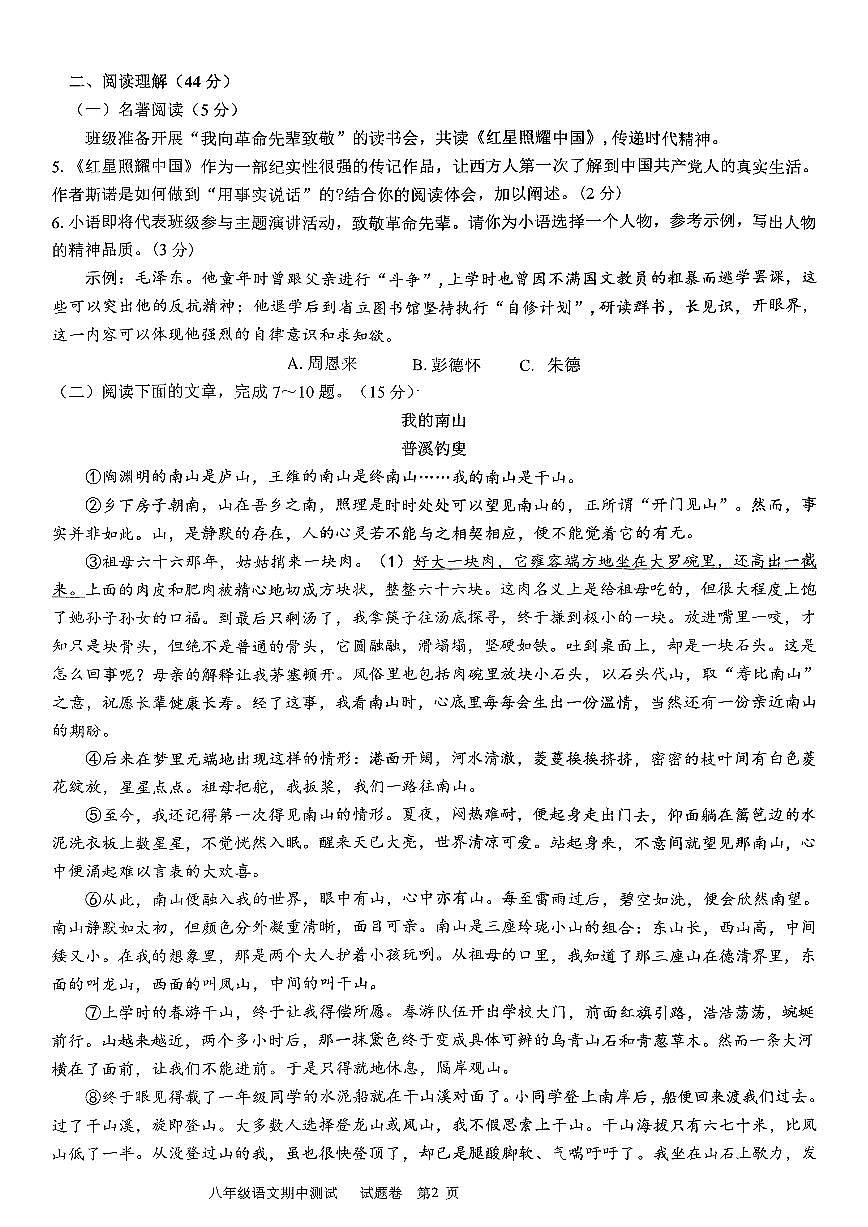 浙江省海宁市第一初级中学2025—2026学年八年级上学期期中考试语文试题第2页