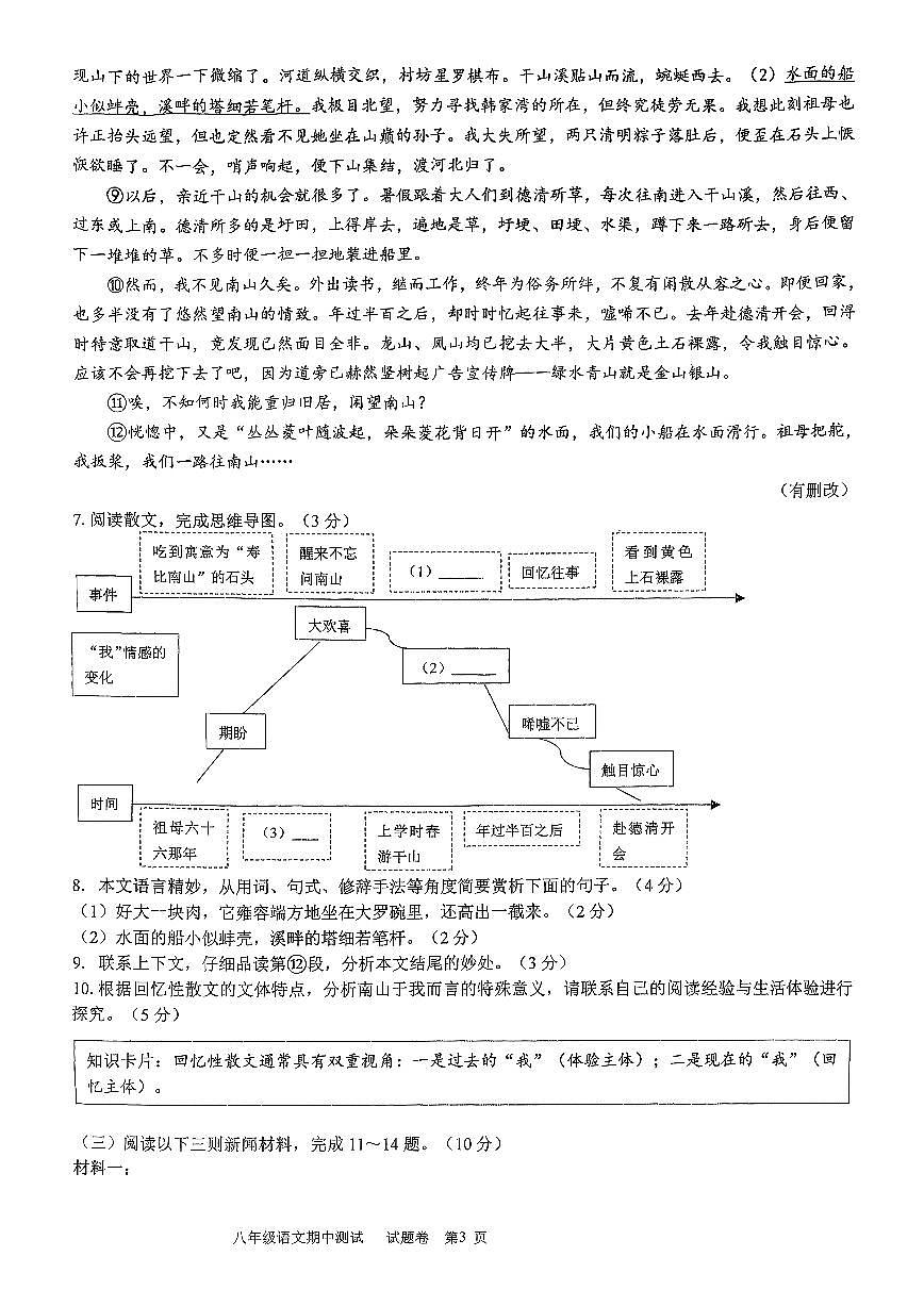 浙江省海宁市第一初级中学2025—2026学年八年级上学期期中考试语文试题第3页