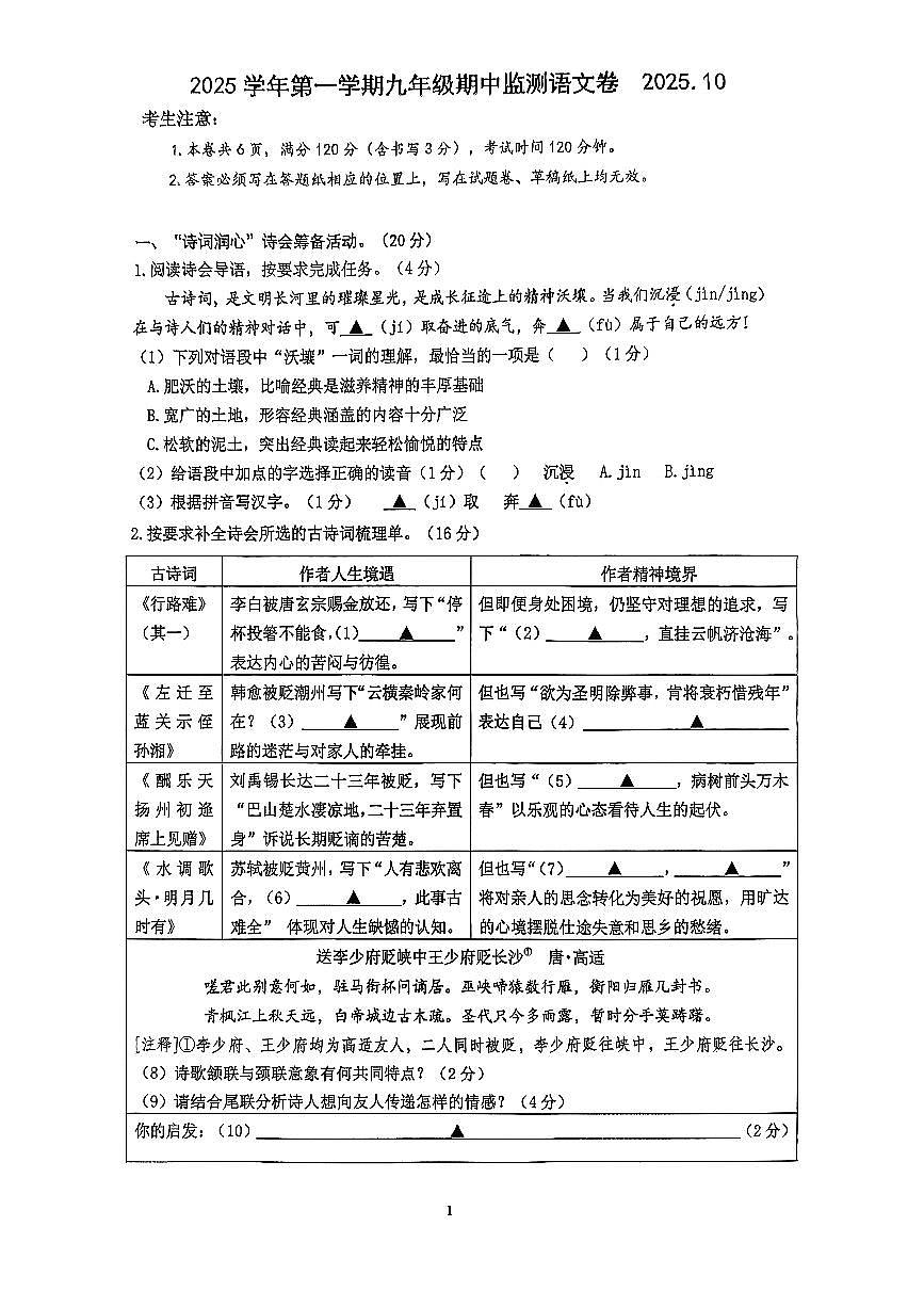 浙江省温州市瑞安市六校联考2025-2026学年九年级上学期期中考试语文试题第1页