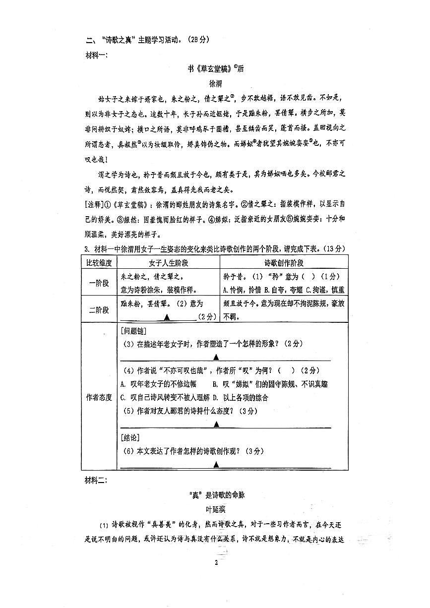 浙江省温州市瑞安市六校联考2025-2026学年九年级上学期期中考试语文试题第2页