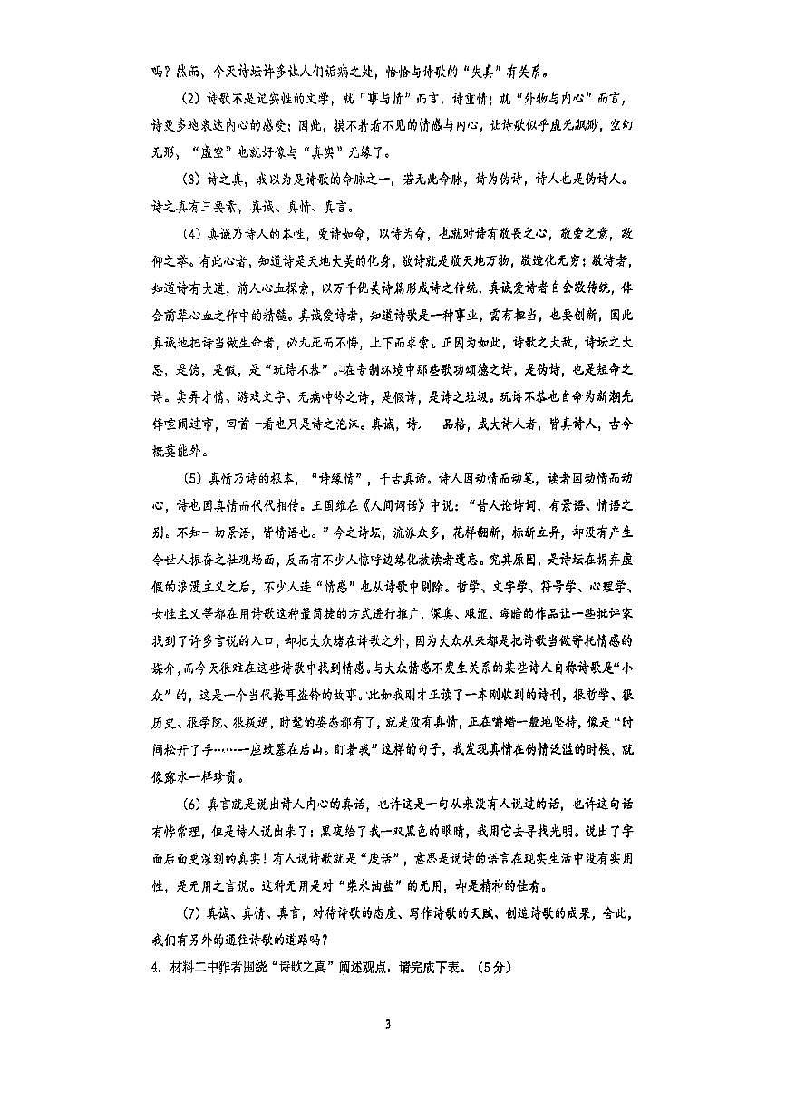 浙江省温州市瑞安市六校联考2025-2026学年九年级上学期期中考试语文试题第3页