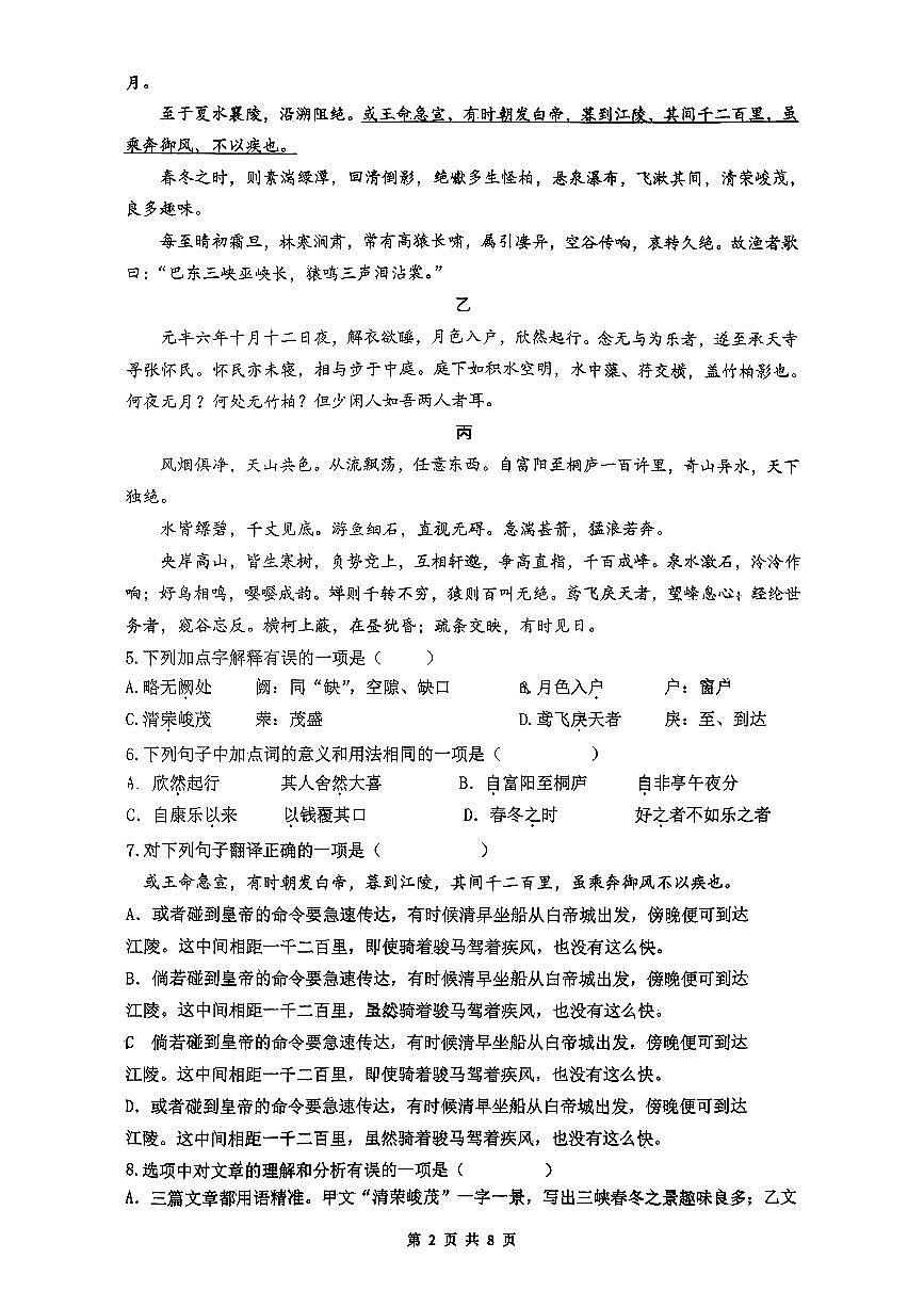 四川省成都外国语学校2025-2026学年八年级上学期期中考试语文试题第2页