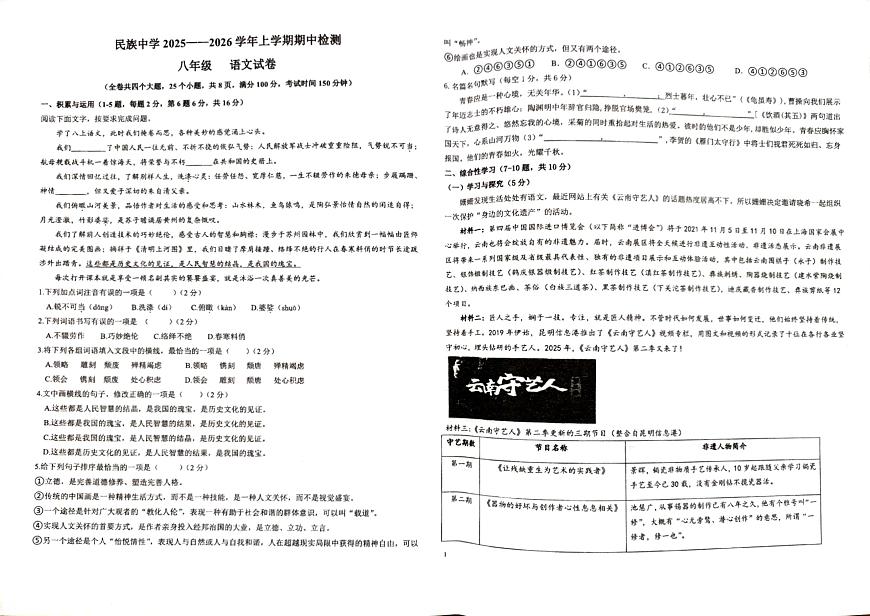 云南省昆明市石林彝族自治县民族中学2025-2026学年八年级上学期10月期中语文试题第1页