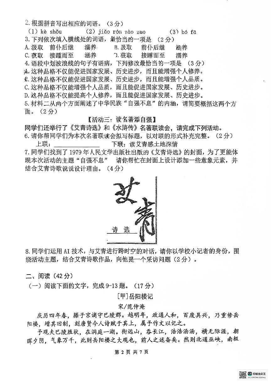 广东省佛山市惠景中学2025-2026学年九年级上学期第一次月考语文试卷第2页