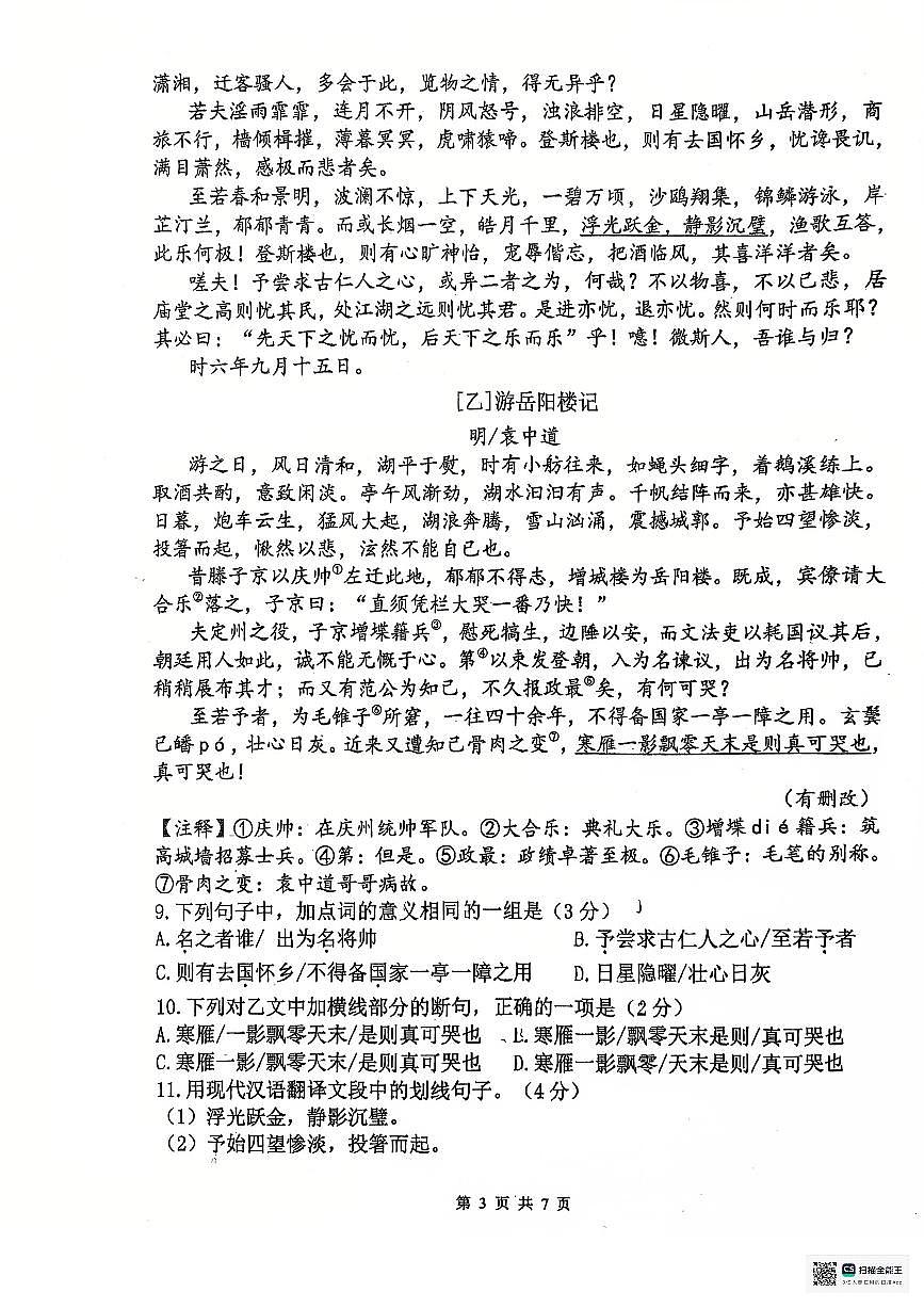 广东省佛山市惠景中学2025-2026学年九年级上学期第一次月考语文试卷第3页