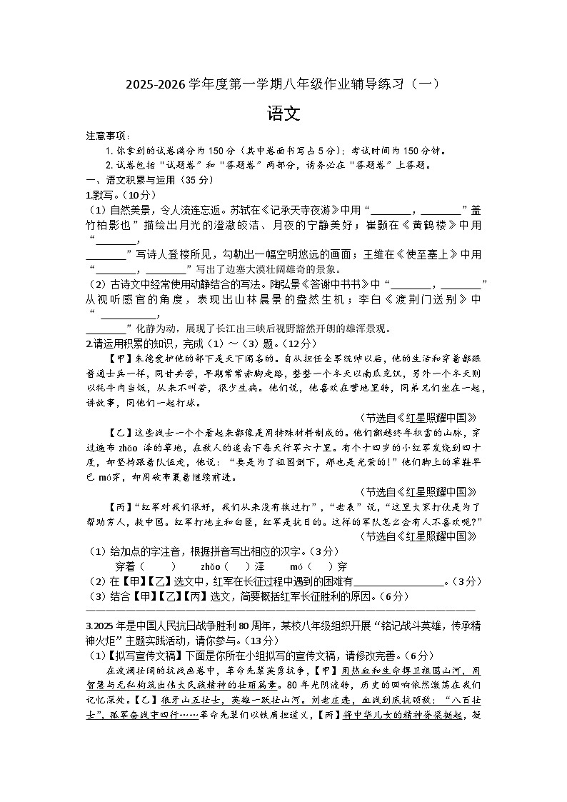 安徽省涡阳县石弓学区2025-2026学年八年级上学期第一次月考语文试题第1页