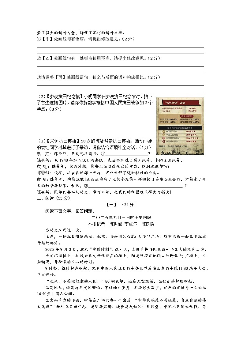 安徽省涡阳县石弓学区2025-2026学年八年级上学期第一次月考语文试题第2页