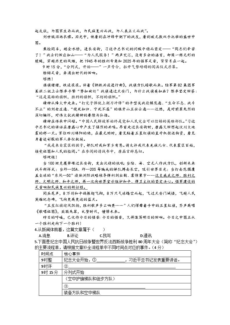 安徽省涡阳县石弓学区2025-2026学年八年级上学期第一次月考语文试题第3页