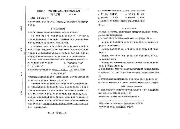 北京市八一学校2025—2026学年九年级上学期10月月考语文试题第1页