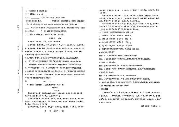 北京市八一学校2025—2026学年九年级上学期10月月考语文试题第2页