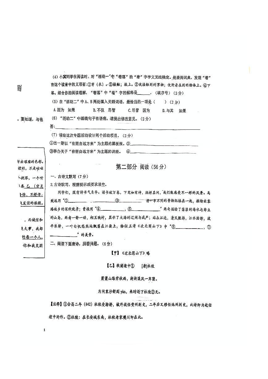 北京市八一学校保定分校2025—2026学年八年级上学期10月月考语文试题第2页