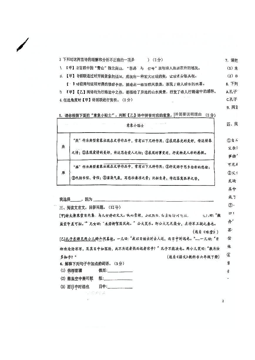 北京市八一学校保定分校2025—2026学年八年级上学期10月月考语文试题第3页