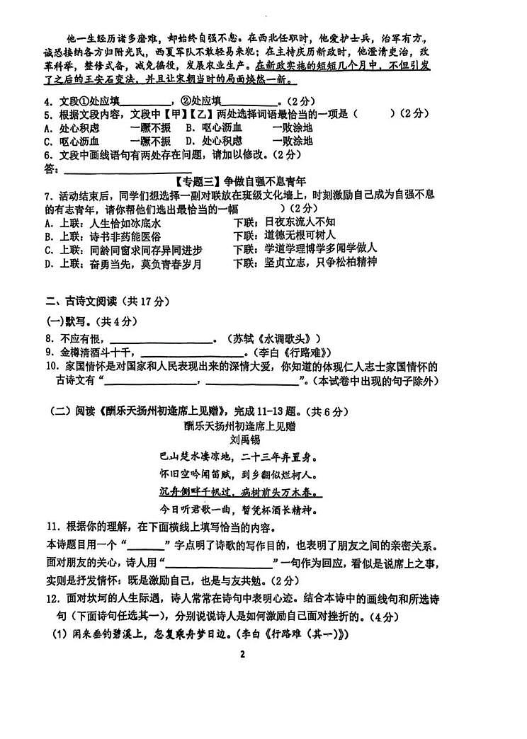 北京中国人民大学附属中学分校2025—2026学年九年级上学期10月月考语文试题第2页