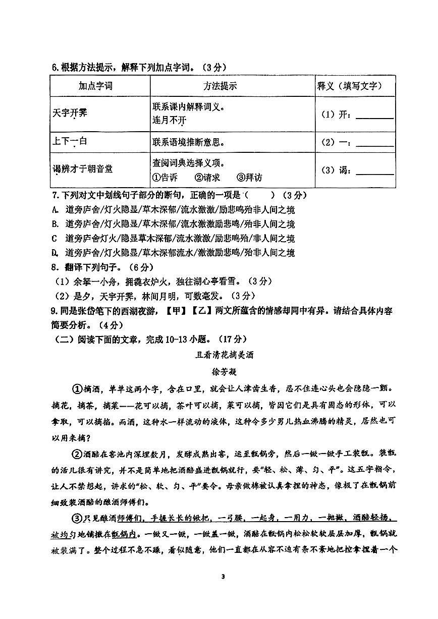 福建厦门湖里实验中学2025-2026学年九年级上学期10月月考语文试题第3页