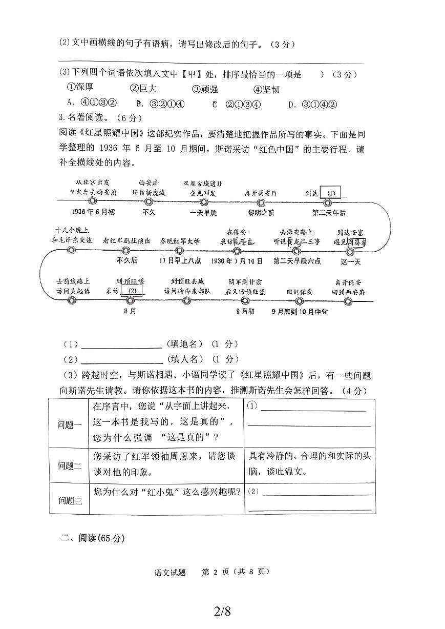 福建省厦门市湖里中学2025—2026学年八年级上学期学第一次月考语文试题第2页