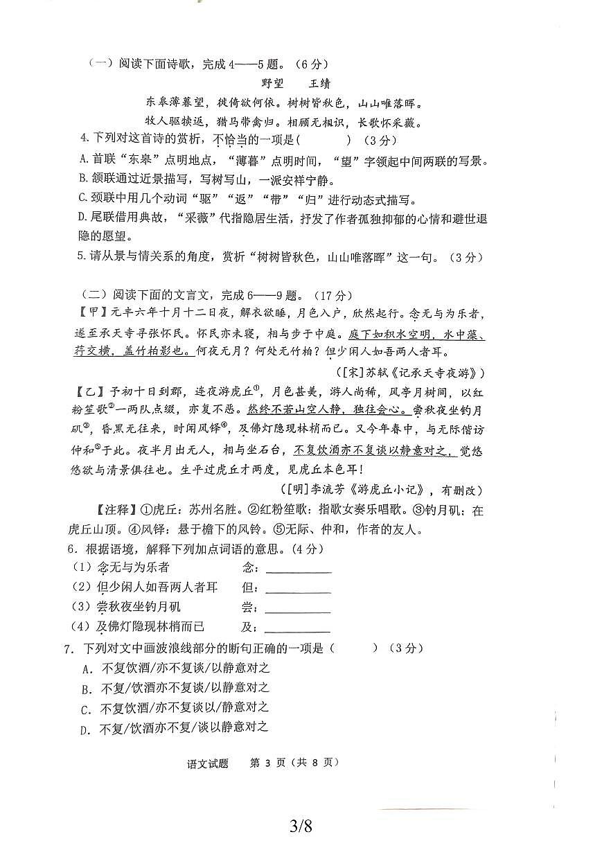 福建省厦门市湖里中学2025—2026学年八年级上学期学第一次月考语文试题第3页
