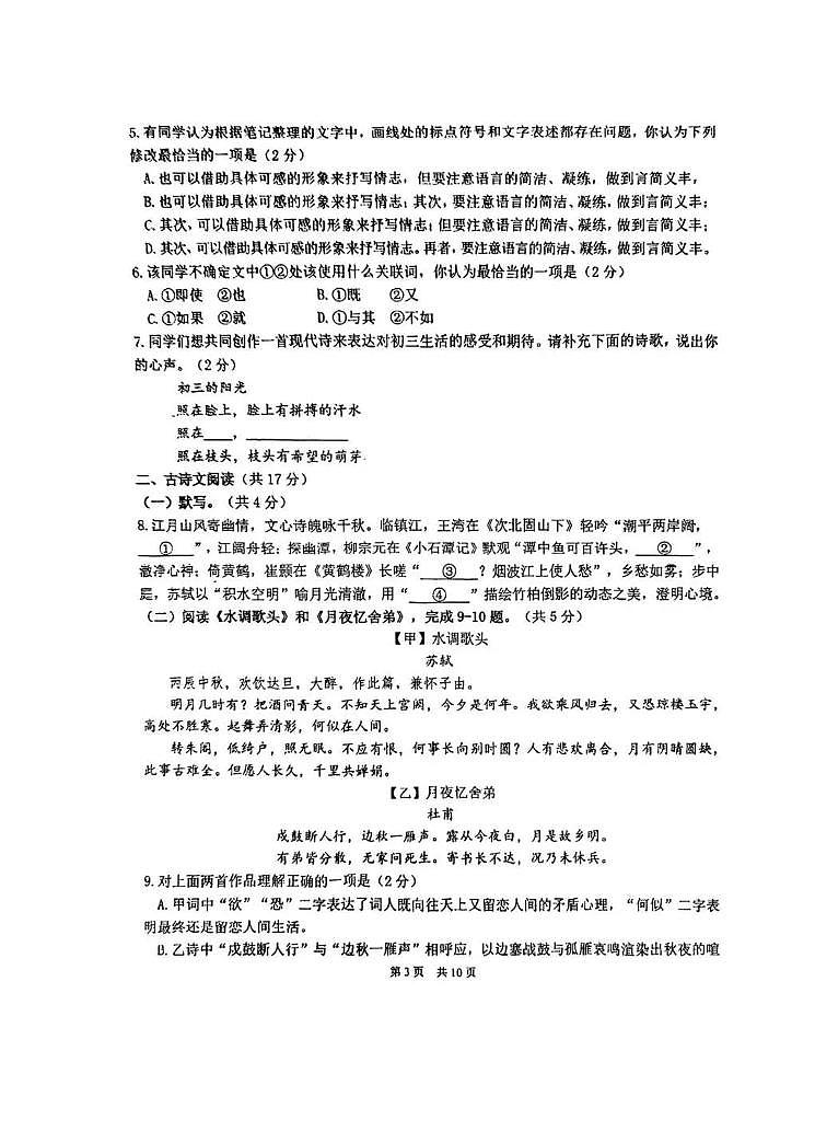 北京首都师范大学附属中学2025—2026学年九年级上学期10月月考语文试题第3页