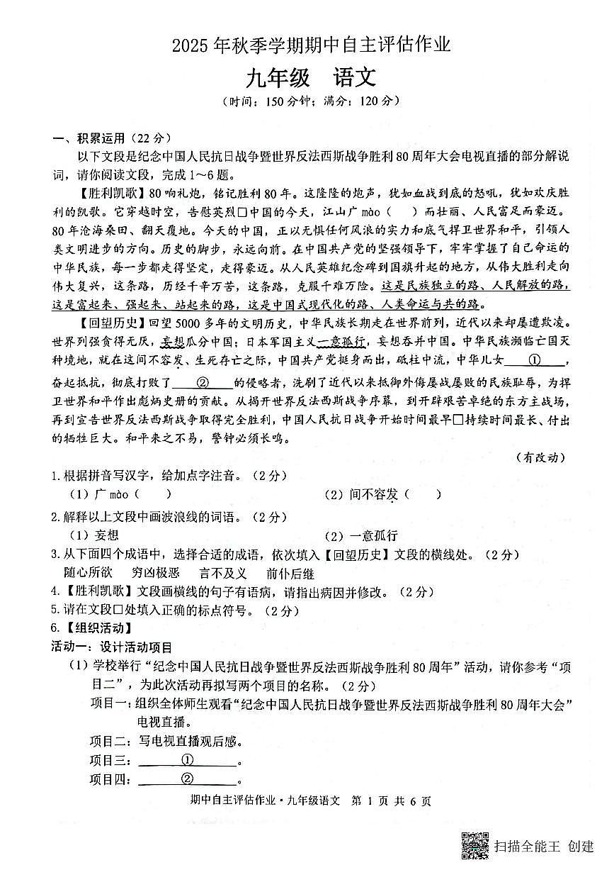 广西壮族自治区来宾市武宣县2025-2026学年九年级上学期10月月考语文试题第1页
