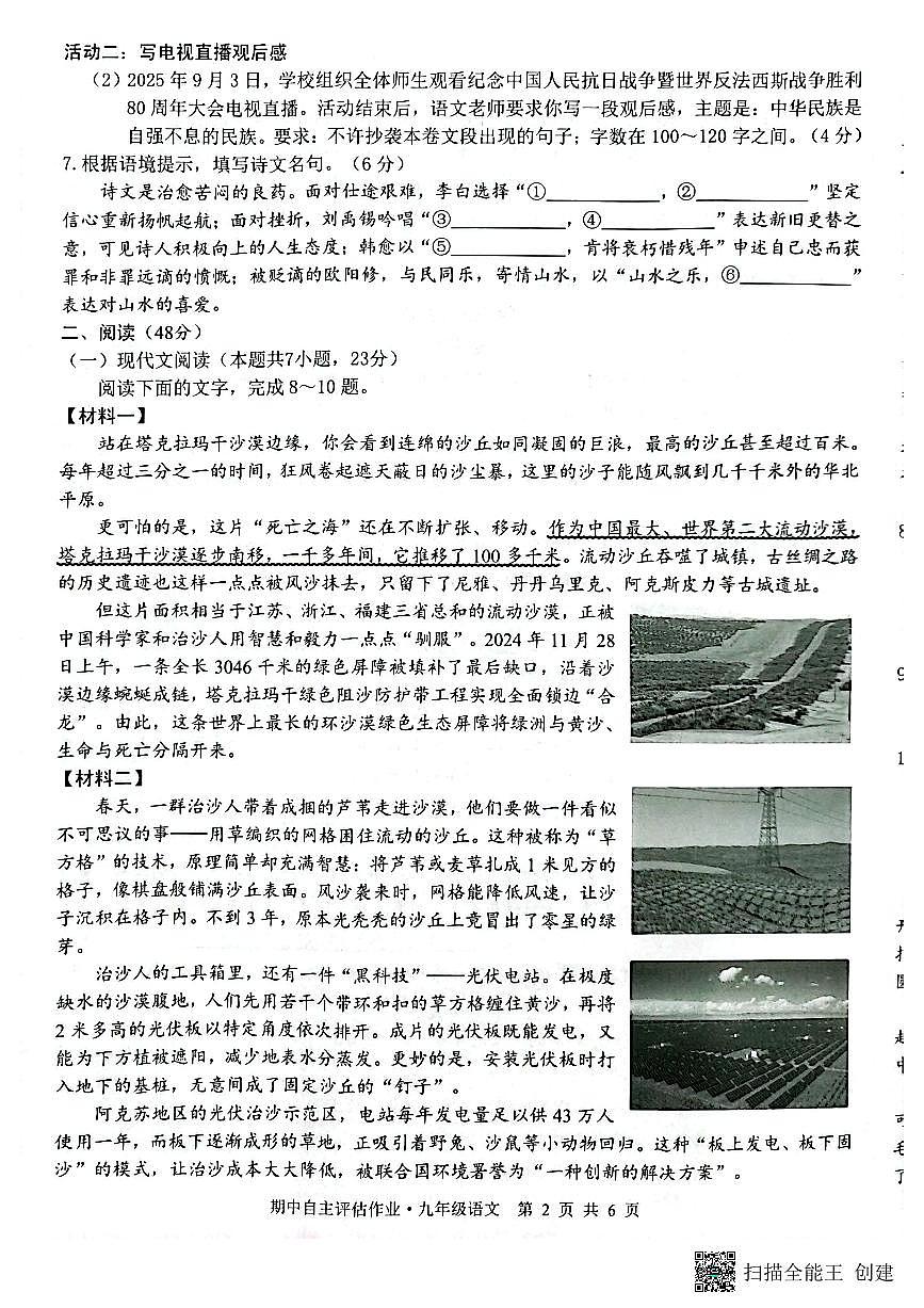 广西壮族自治区来宾市武宣县2025-2026学年九年级上学期10月月考语文试题第2页
