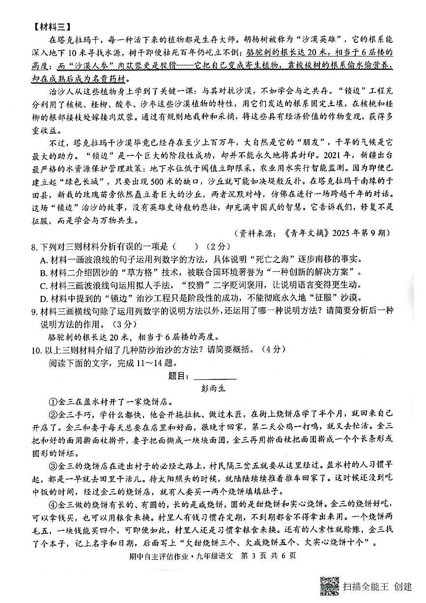 广西壮族自治区来宾市武宣县2025-2026学年九年级上学期10月月考语文试题第3页