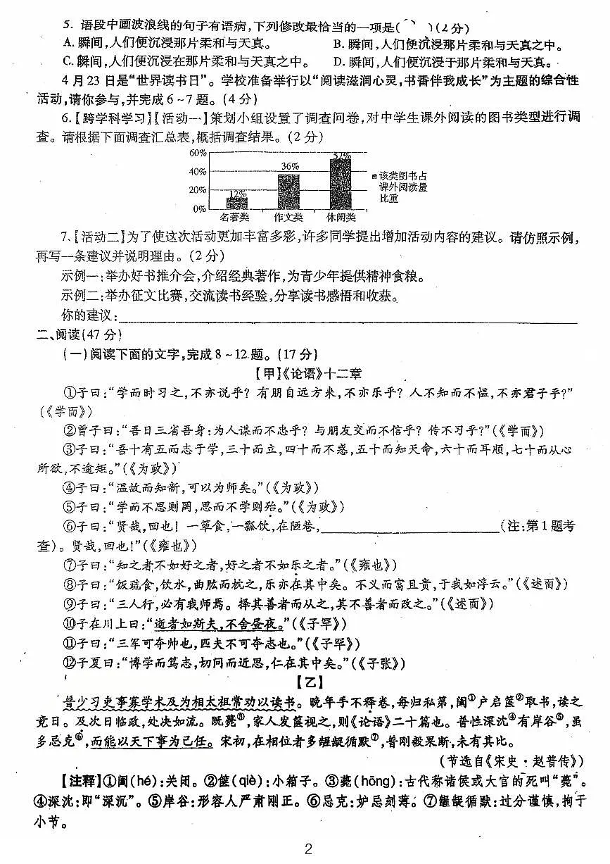 广东省鹤山市沙坪中学2025-2026学年七年级上学期第一次月考语文试题第2页