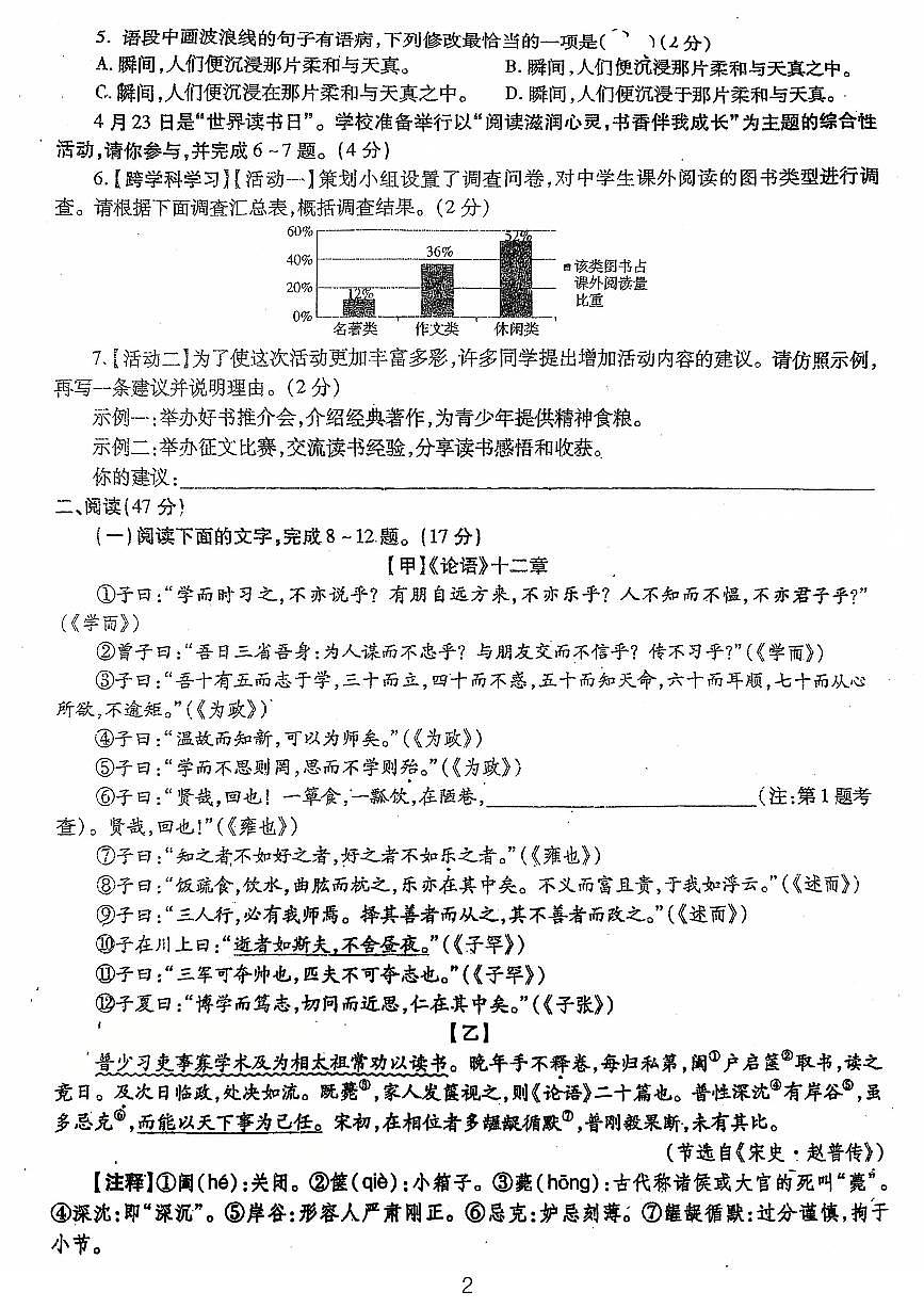 广东省鹤山市沙坪中学2025-2026学年七年级上学期第一次月考语文试题第2页