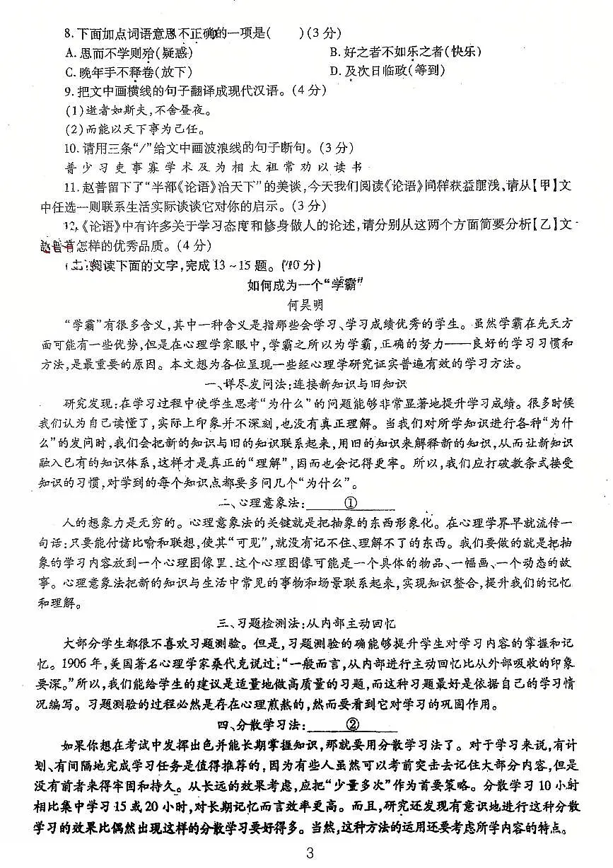 广东省鹤山市沙坪中学2025-2026学年七年级上学期第一次月考语文试题第3页