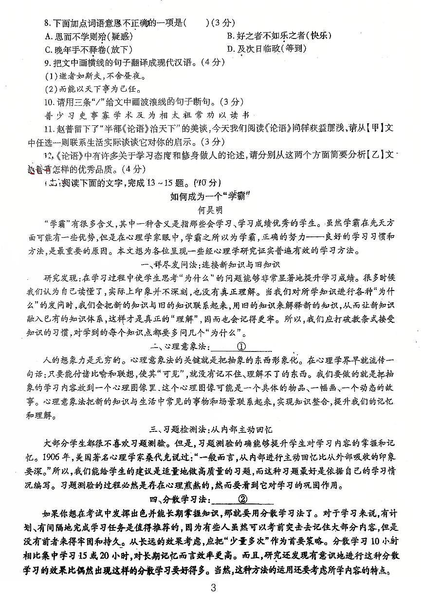 广东省鹤山市沙坪中学2025-2026学年七年级上学期第一次月考语文试题第3页