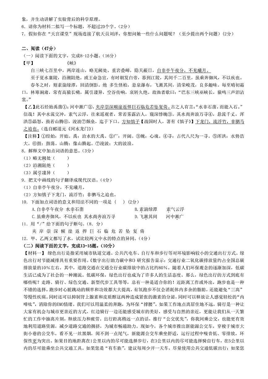 广东省汕头市潮阳实验学校2024-2025学年八年级语文上学期第一次月考语文卷第2页