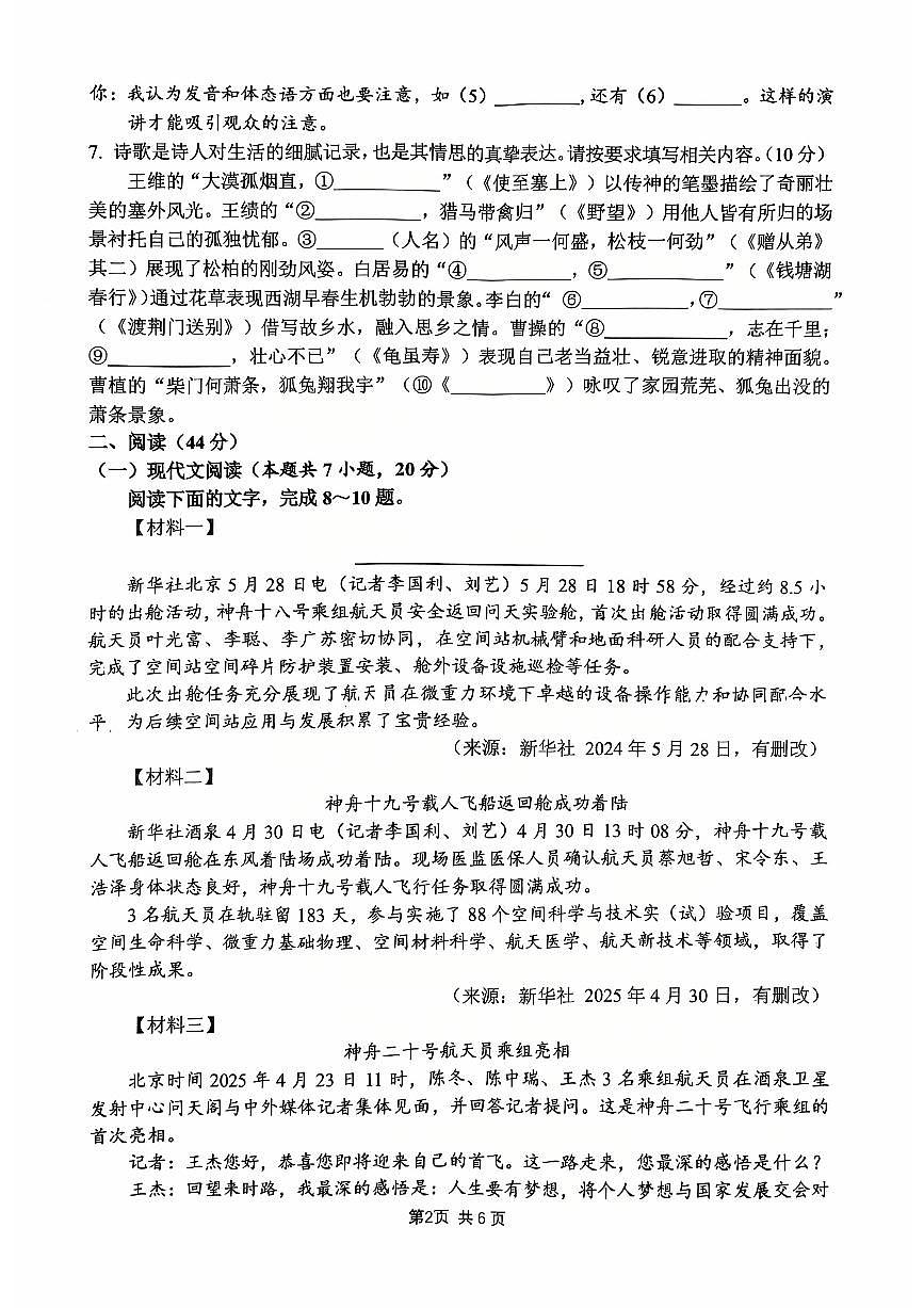 广西南宁市第三十七中学2025-2026学年八年级上学期第一次月考语文试题第2页