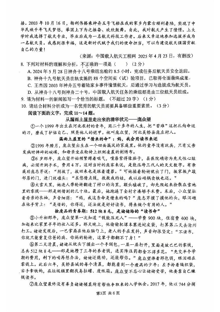 广西南宁市第三十七中学2025-2026学年八年级上学期第一次月考语文试题第3页
