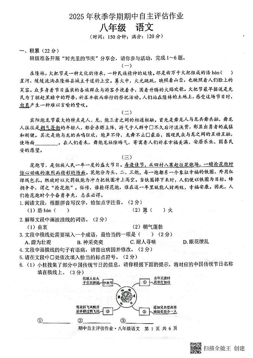 广西壮族自治区来宾市武宣县2025-2026学年八年级上学期10月月考语文试题第1页