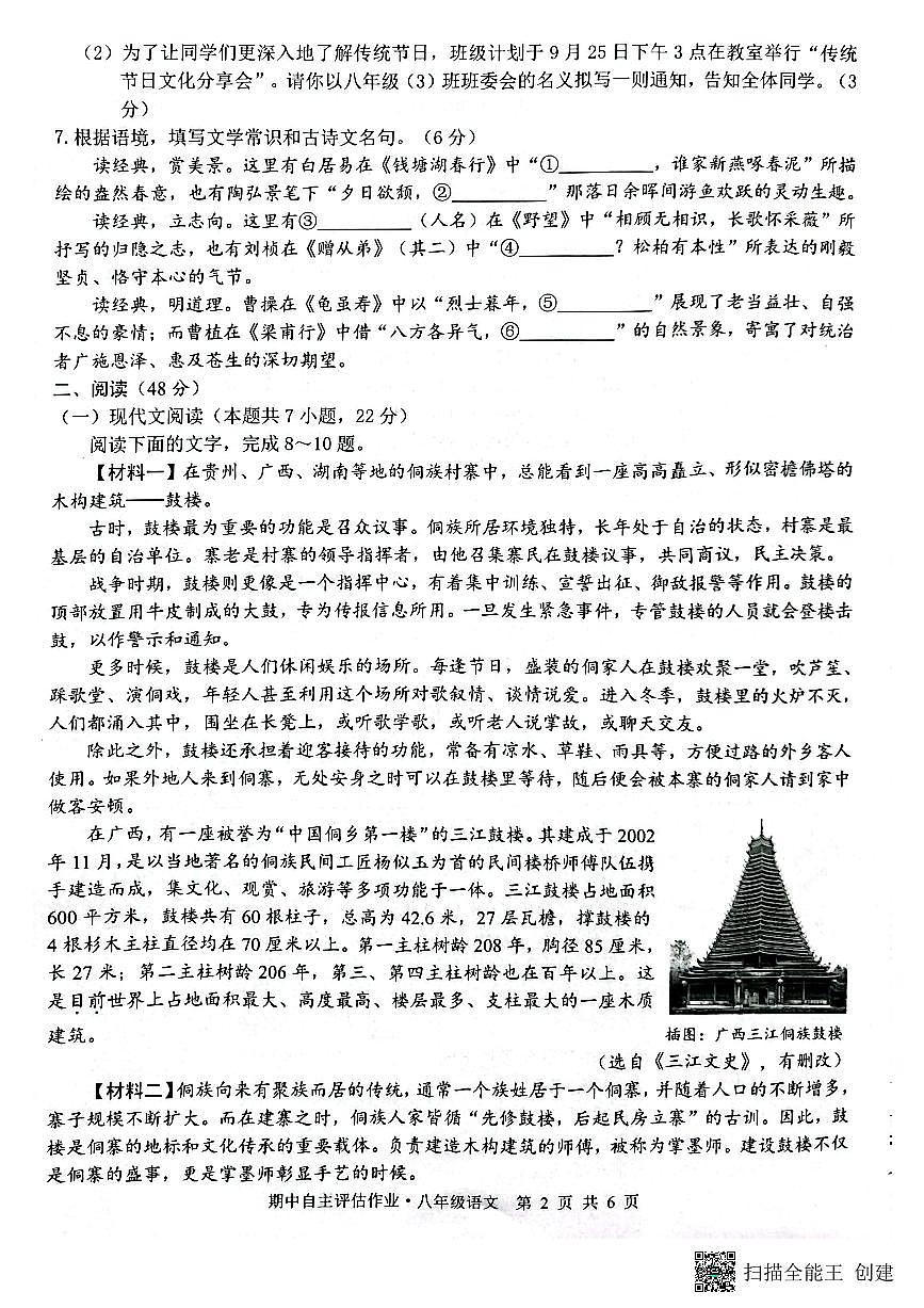 广西壮族自治区来宾市武宣县2025-2026学年八年级上学期10月月考语文试题第2页