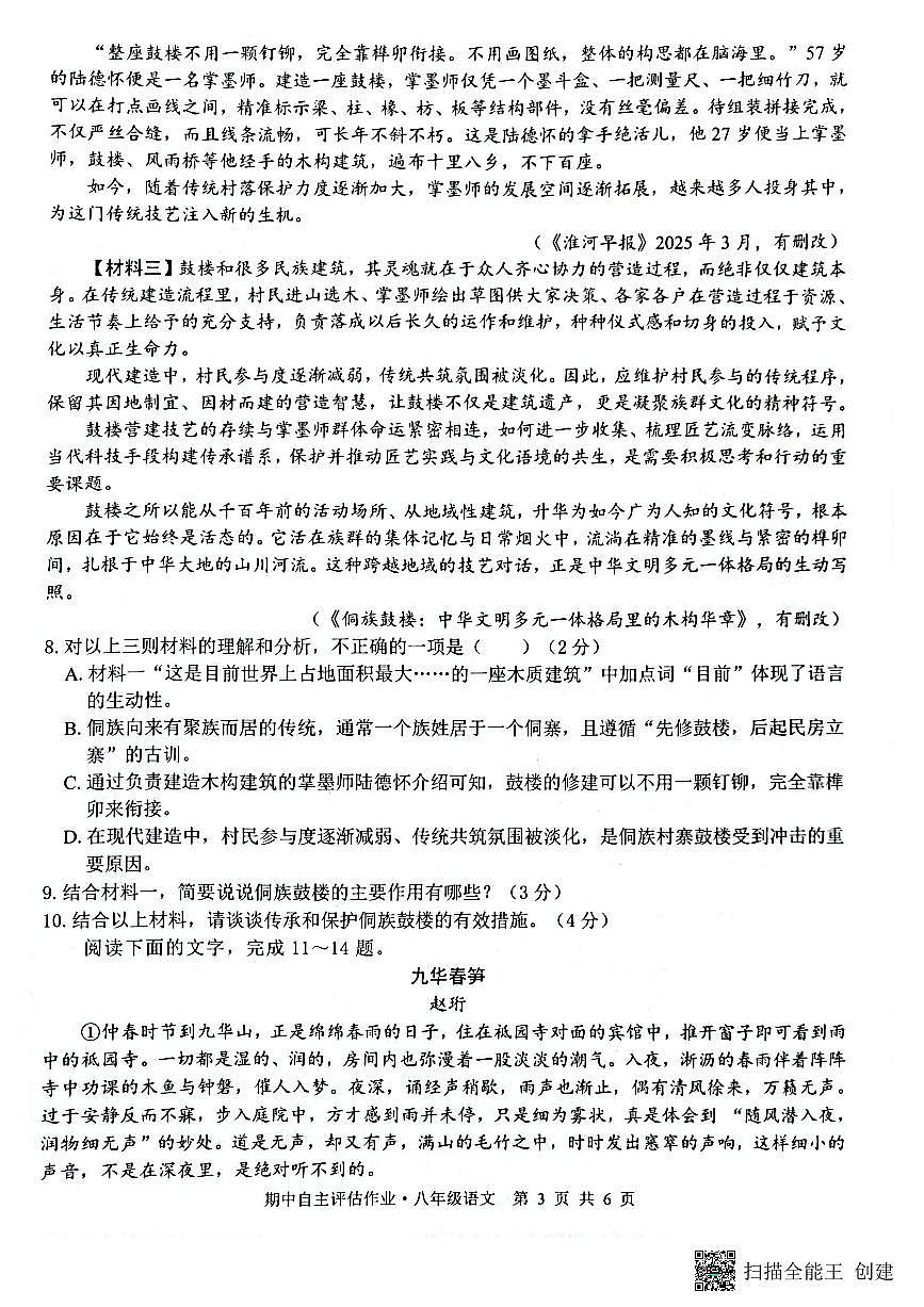 广西壮族自治区来宾市武宣县2025-2026学年八年级上学期10月月考语文试题第3页