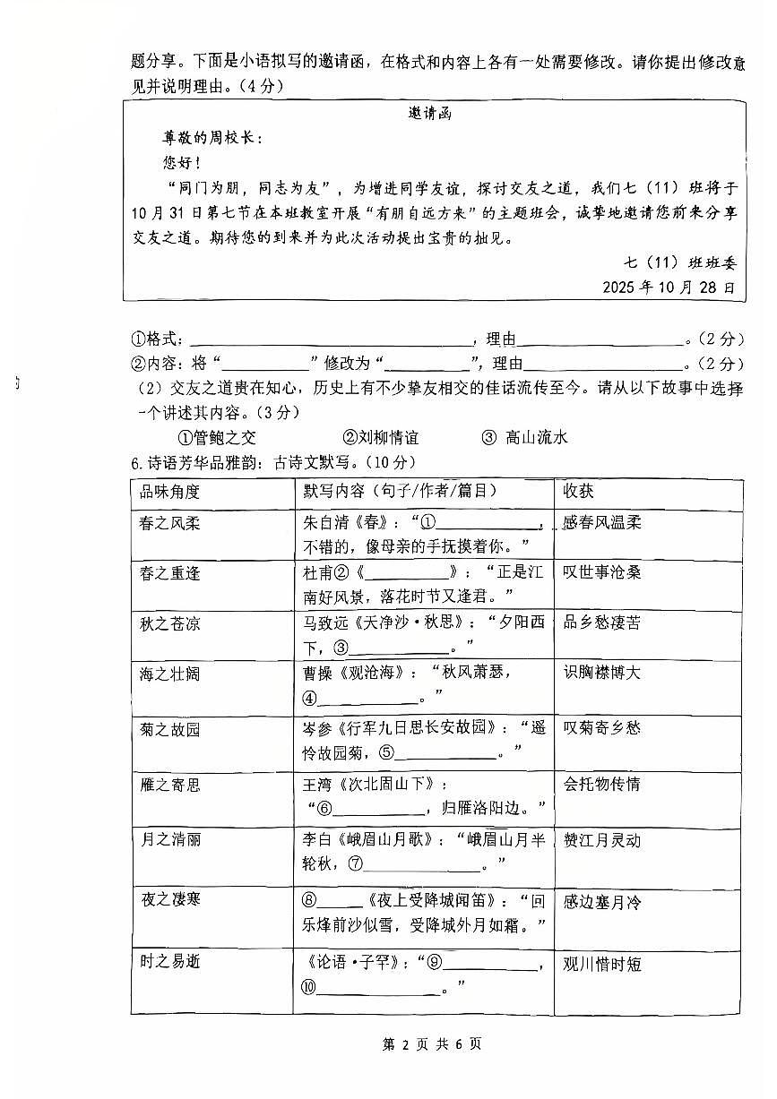 广西南宁市第三十七中学2025-2026学年七年级上学期第一次月考语文试题第2页