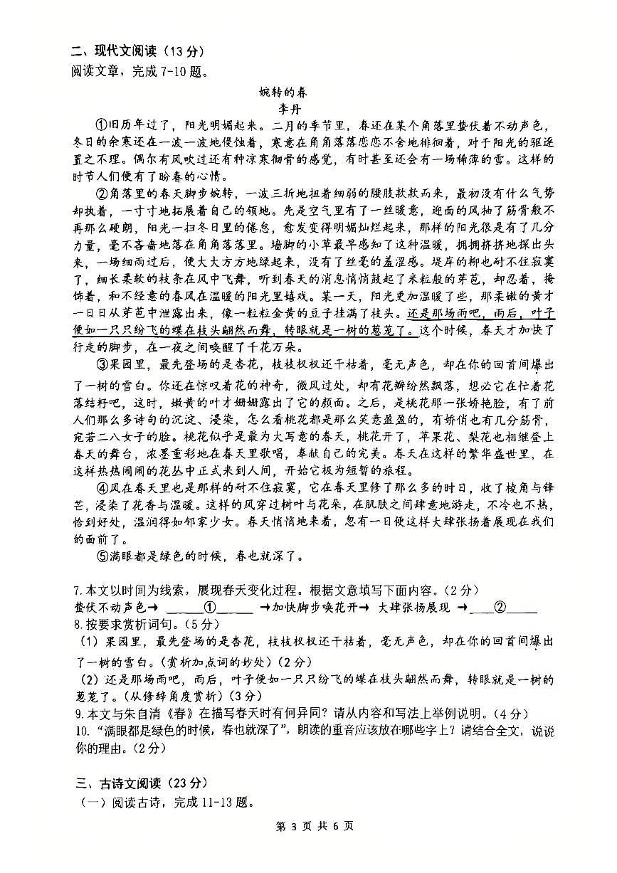 广西南宁市第三十七中学2025-2026学年七年级上学期第一次月考语文试题第3页