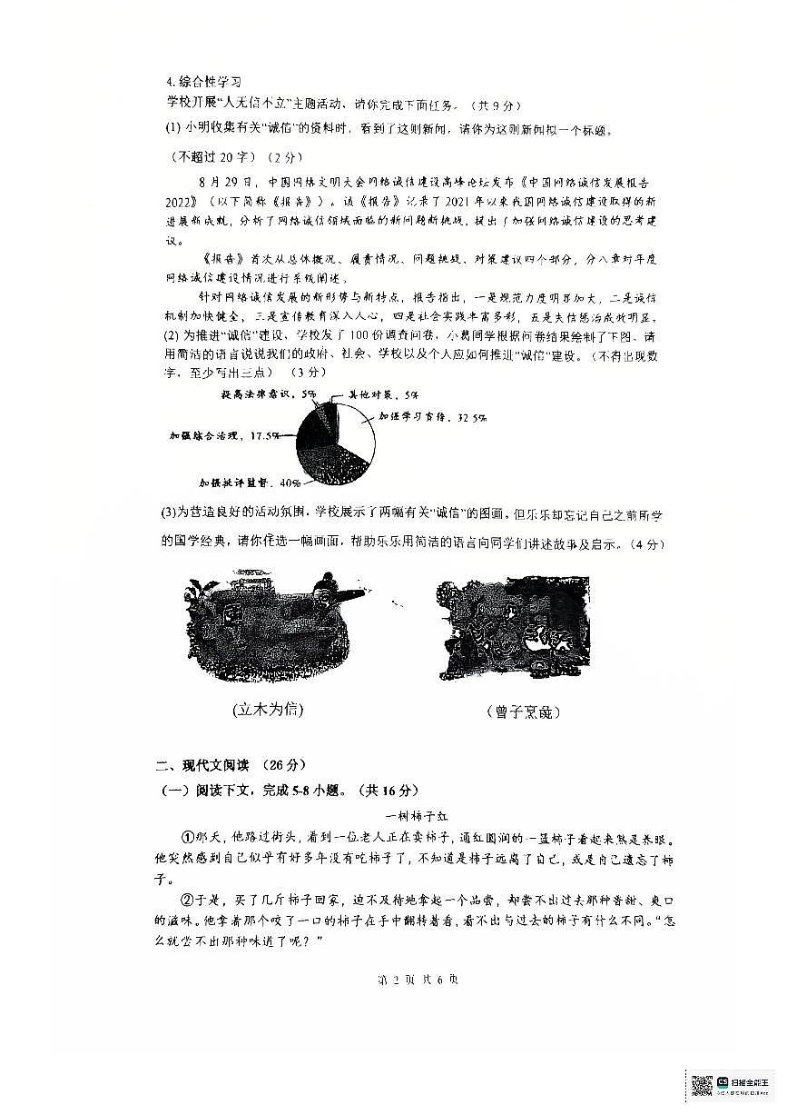 河南省信阳市息县校联考2025-2026学年八年级上学期10月月考语文试题第2页