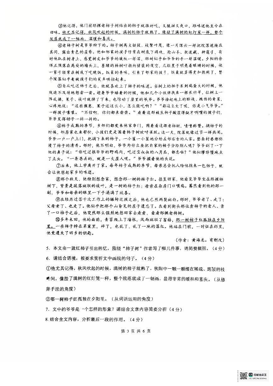 河南省信阳市息县校联考2025-2026学年八年级上学期10月月考语文试题第3页