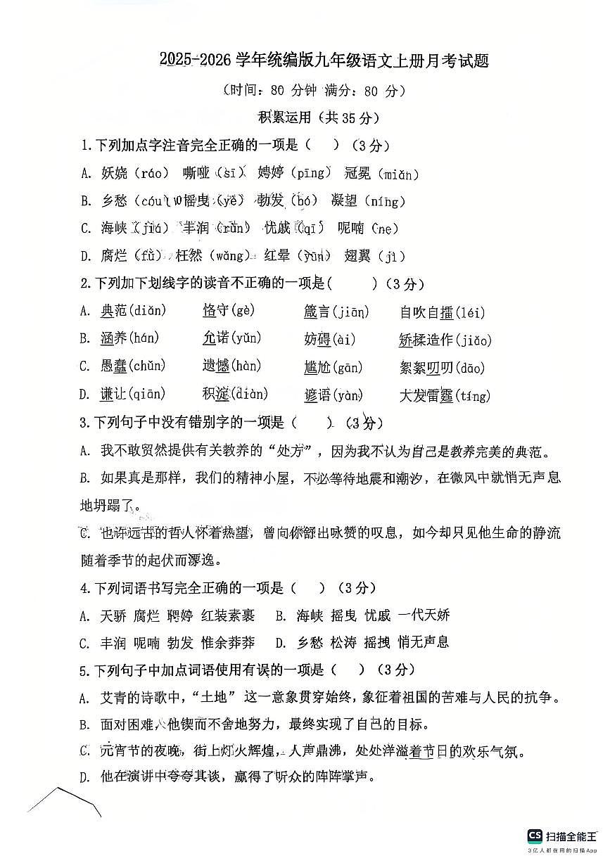河北省保定市雄县某校2025-2026学年九年级上学期10月月考语文试题第1页
