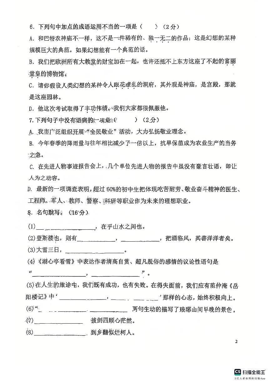 河北省保定市雄县某校2025-2026学年九年级上学期10月月考语文试题第2页