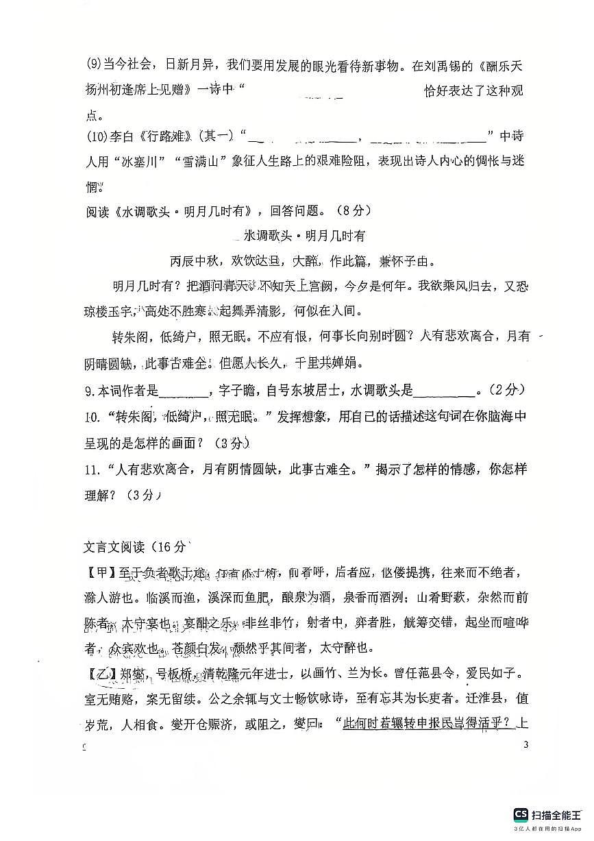 河北省保定市雄县某校2025-2026学年九年级上学期10月月考语文试题第3页