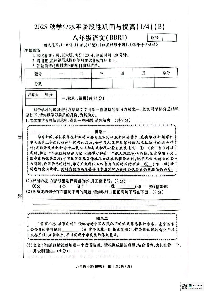 河南省安阳市2025-2026学年八年级上学期第一次月考语文试题第1页