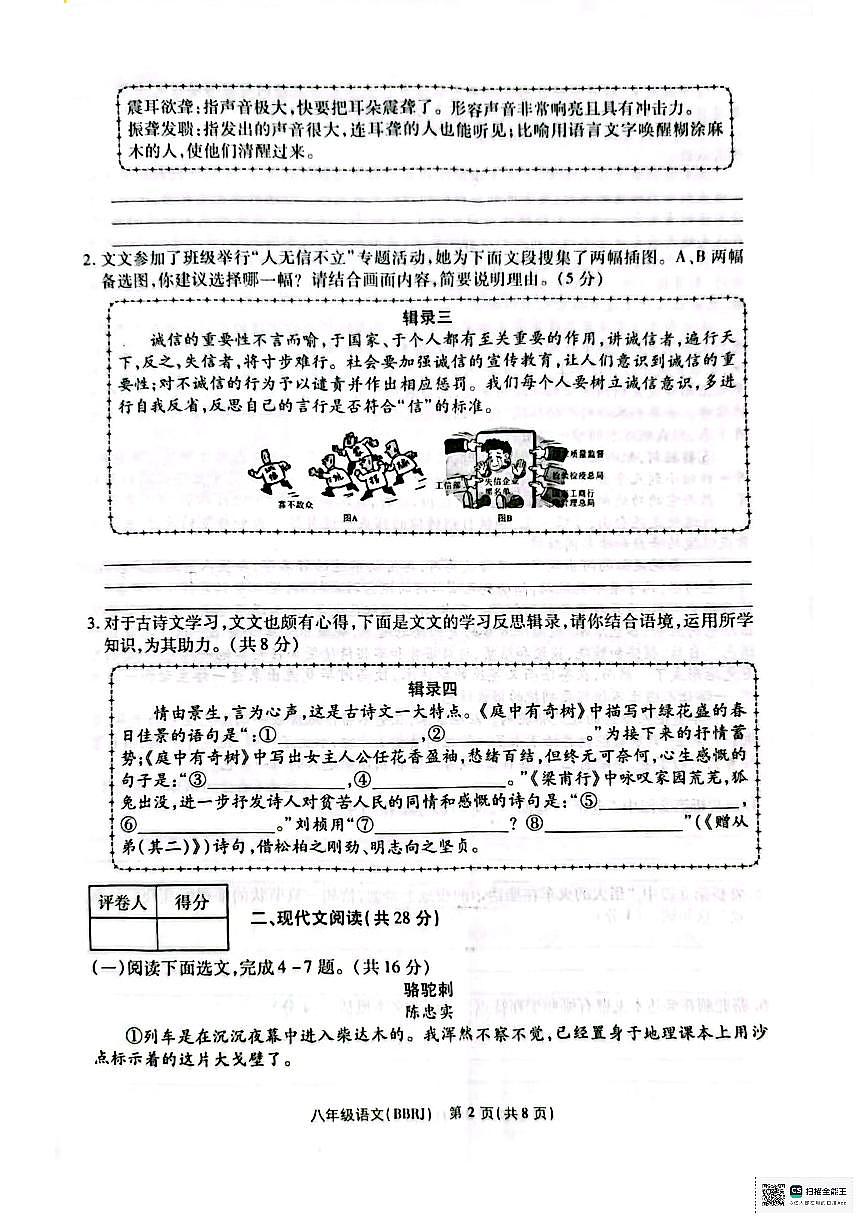 河南省安阳市2025-2026学年八年级上学期第一次月考语文试题第2页
