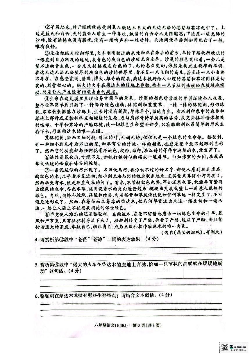 河南省安阳市2025-2026学年八年级上学期第一次月考语文试题第3页