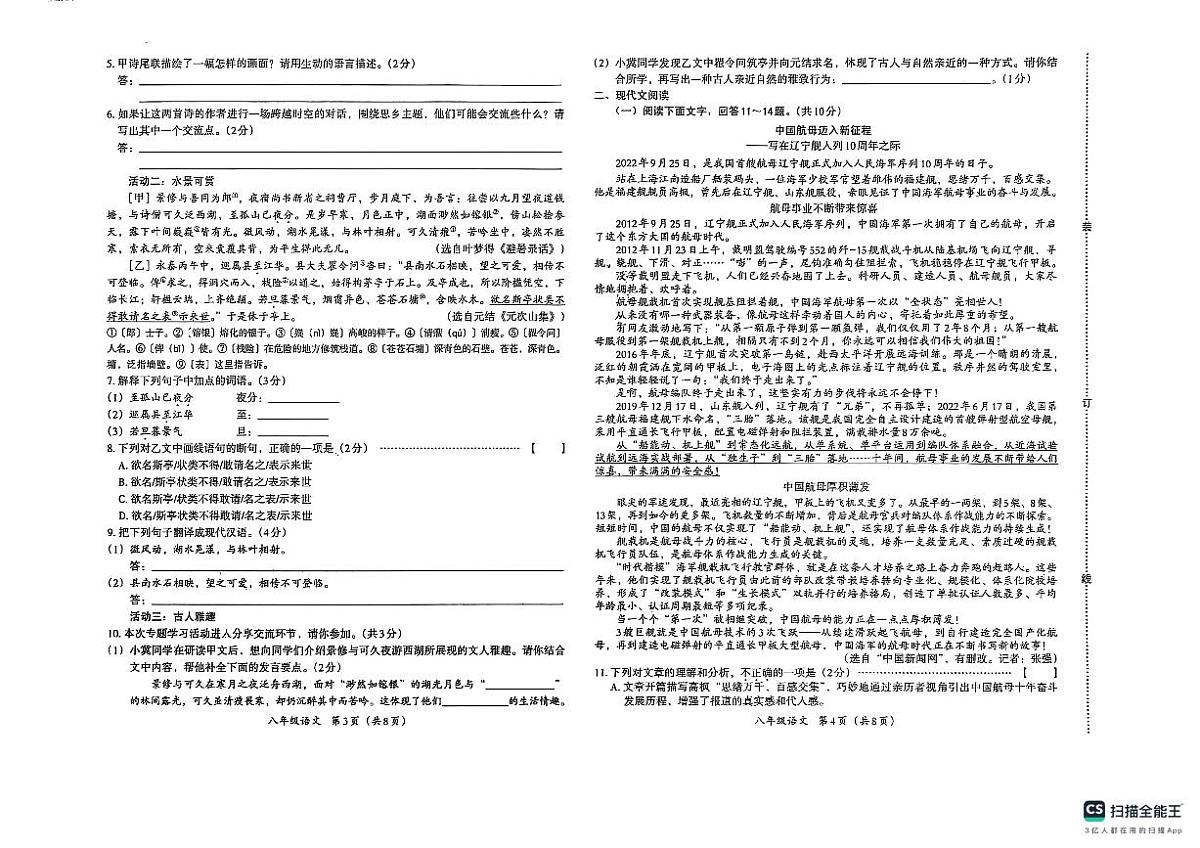 河北省邢台市某校2025-2026学年八年级上学期第一次月考语文试题第2页