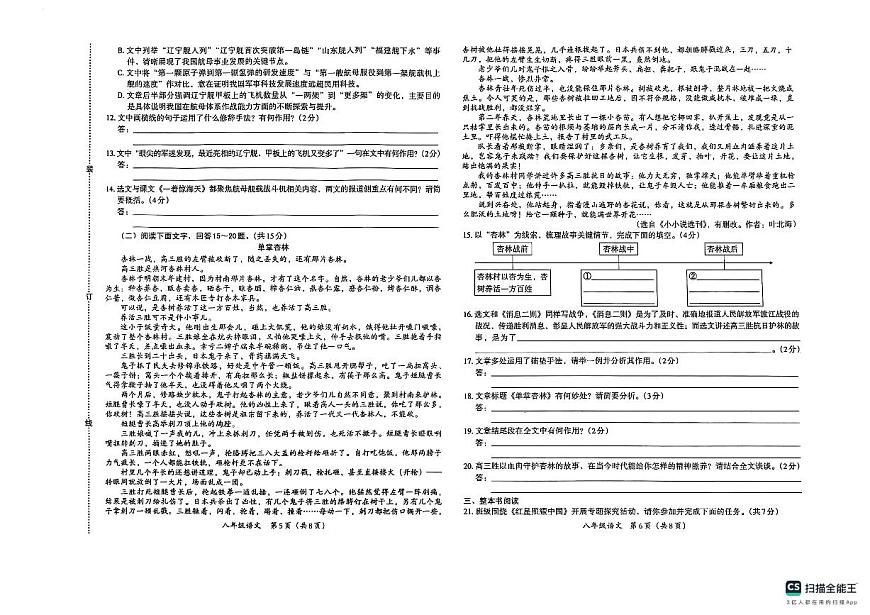 河北省邢台市某校2025-2026学年八年级上学期第一次月考语文试题第3页