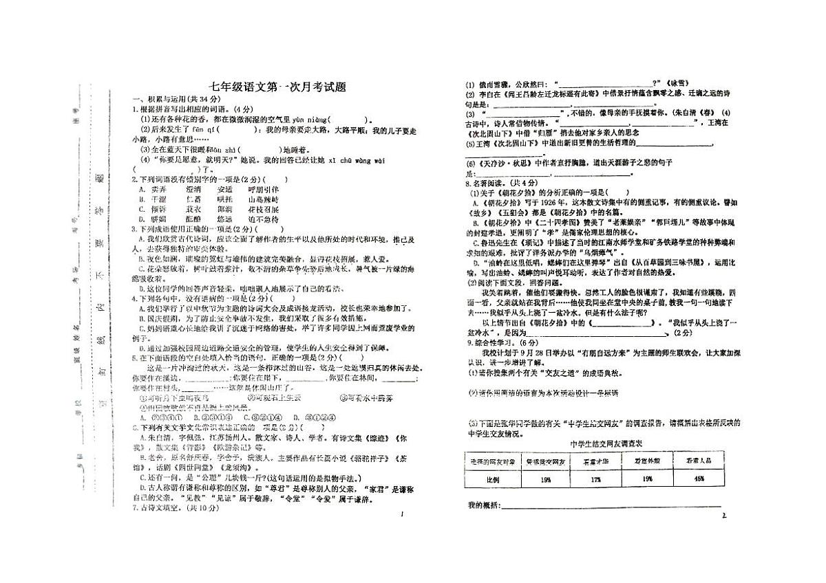 河南省安阳市林州市2025-2026学年七年级上学期10月月考语文试题第1页