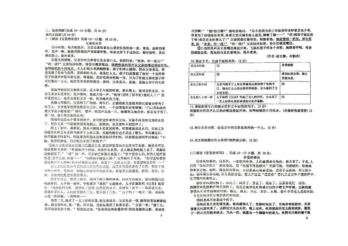 河南省安阳市林州市2025-2026学年七年级上学期10月月考语文试题第2页