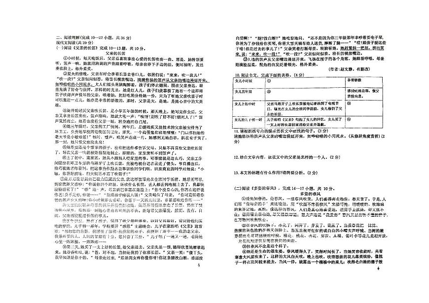 河南省安阳市林州市2025-2026学年七年级上学期10月月考语文试题第2页